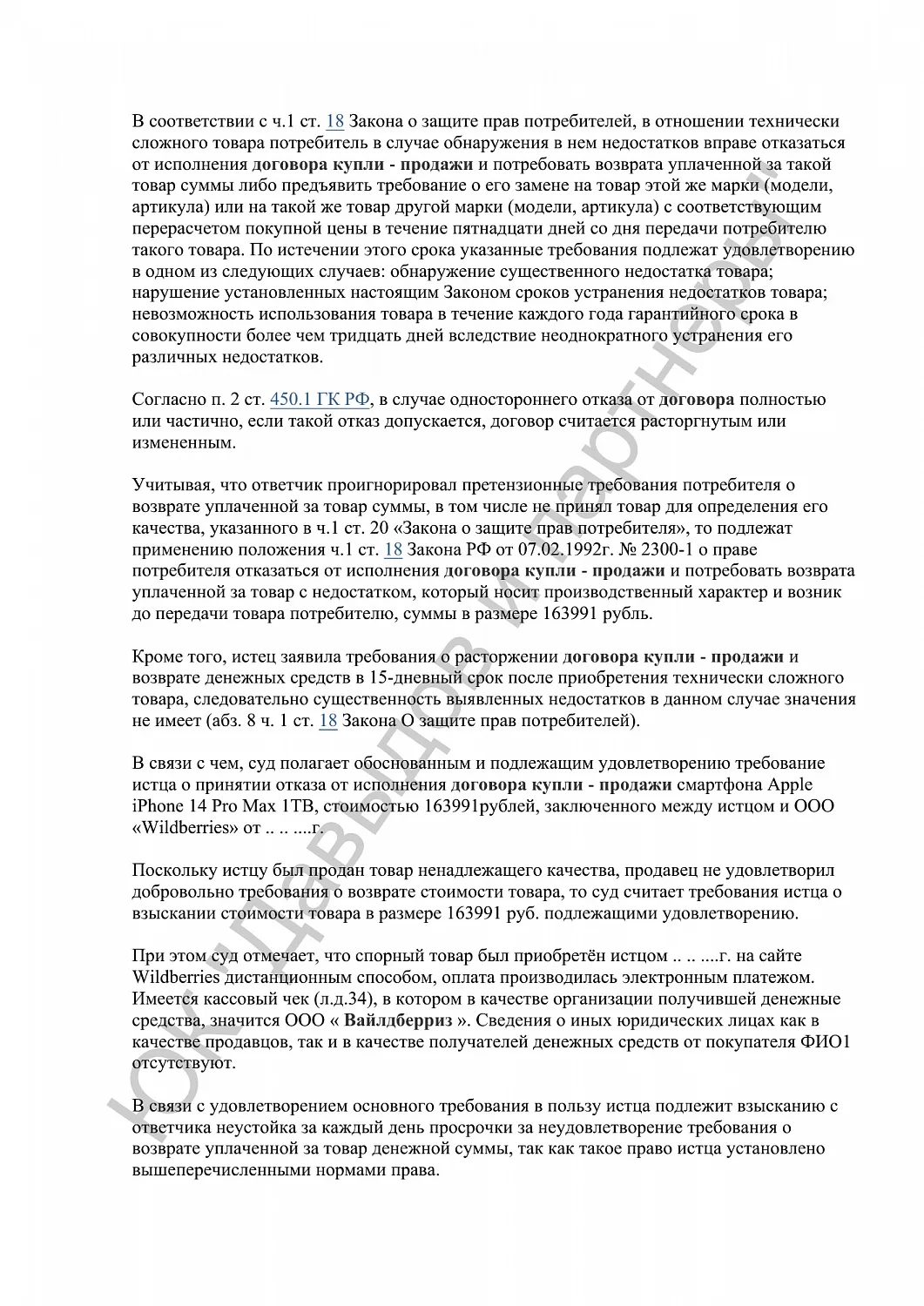 Решение №2-1433/2023