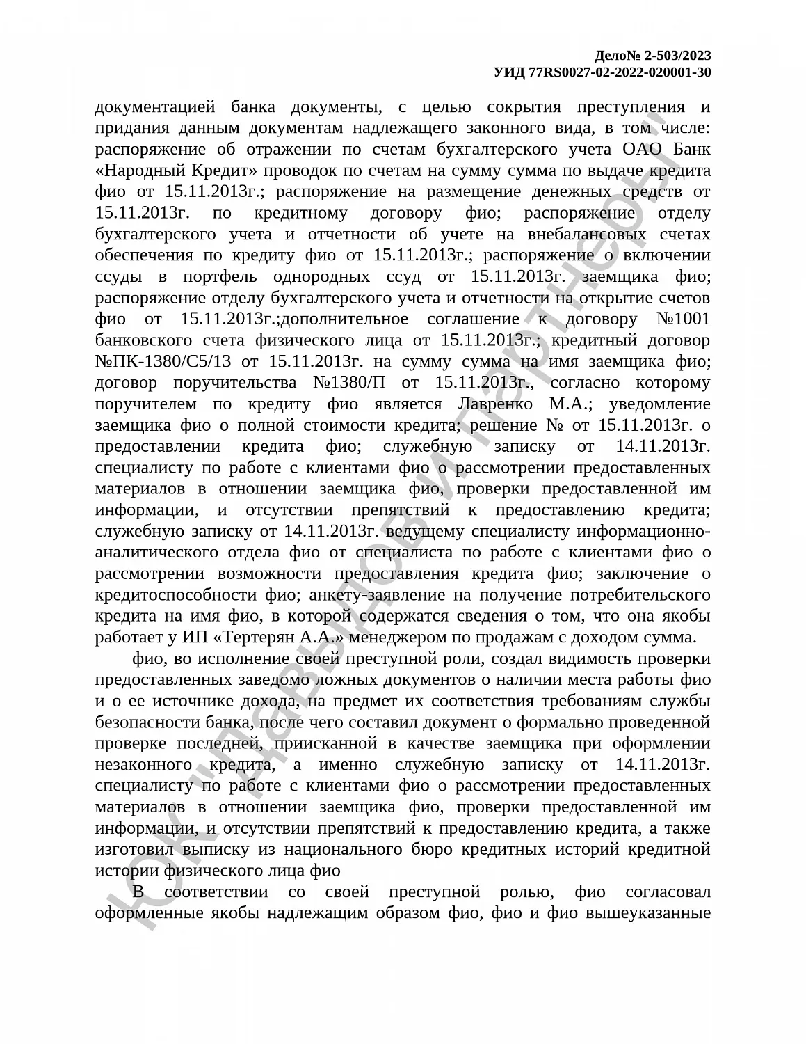 Решение от 08.11.2023