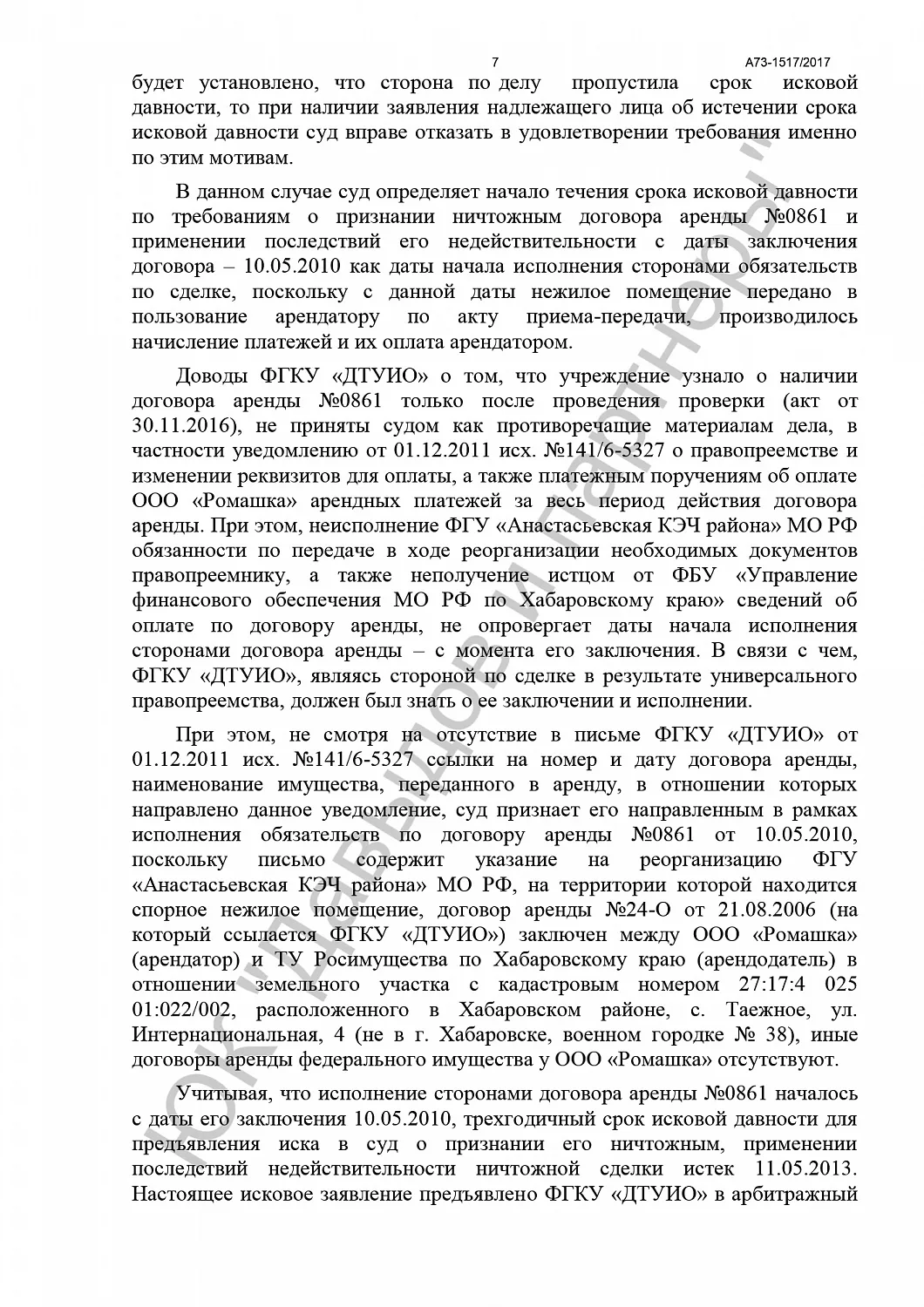Решение от 26.04.17