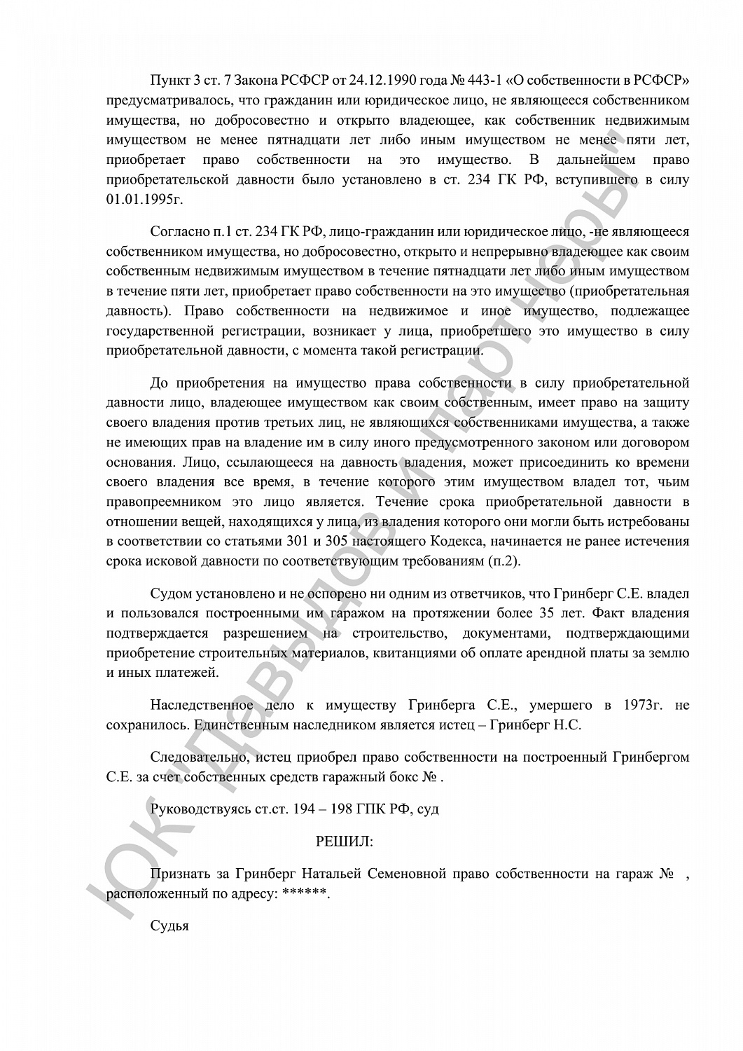 Решение №2-78/2016