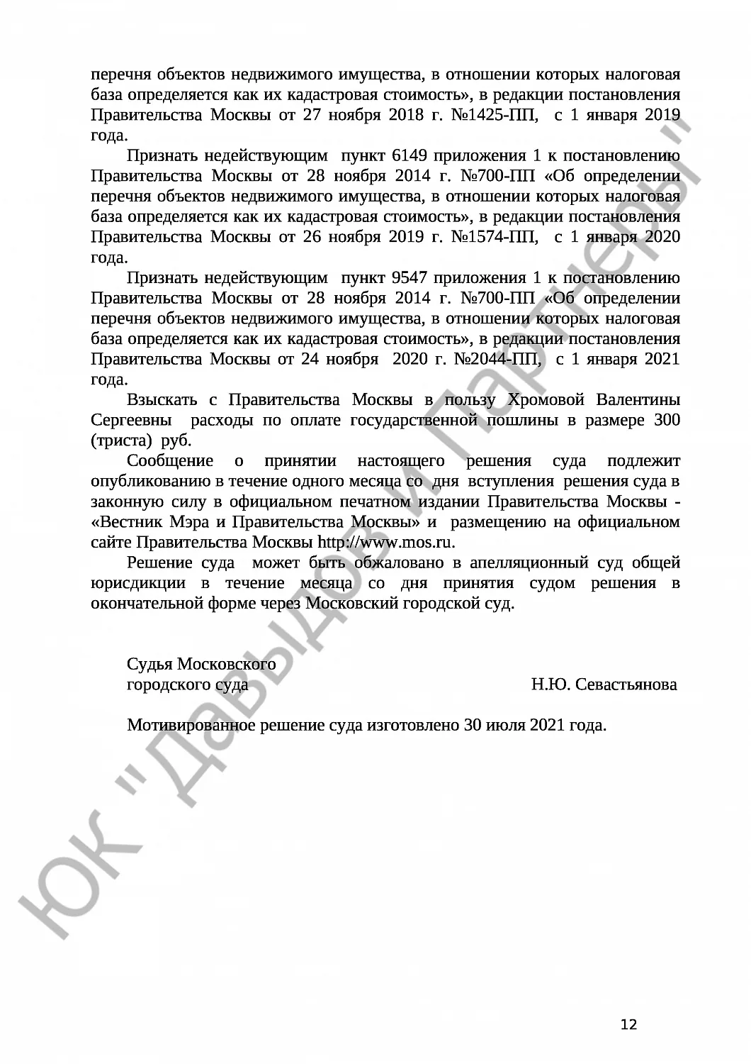 Решение № 3а-1720/2021 