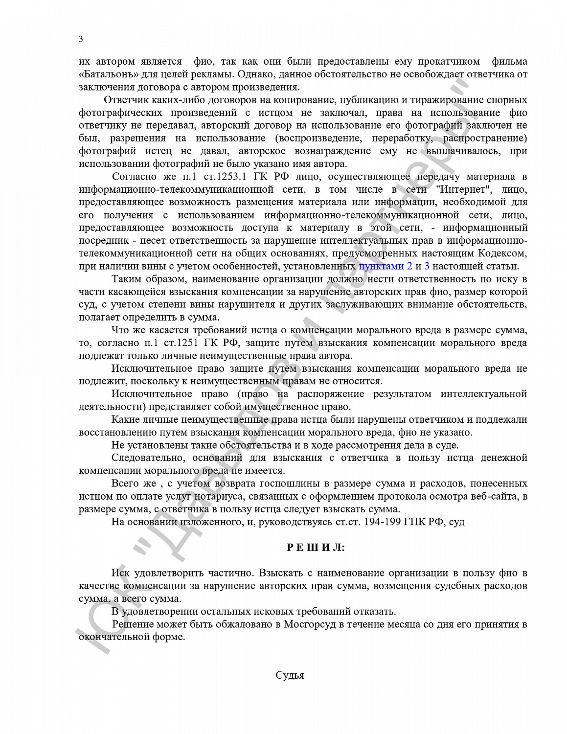 Решение № 2-2509/18