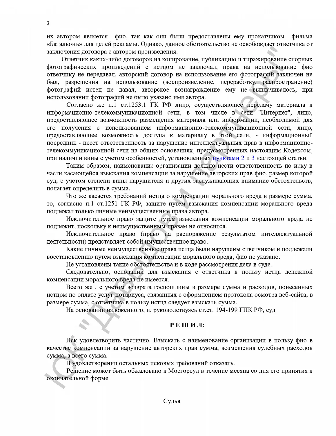 Решение № 2-2509/18