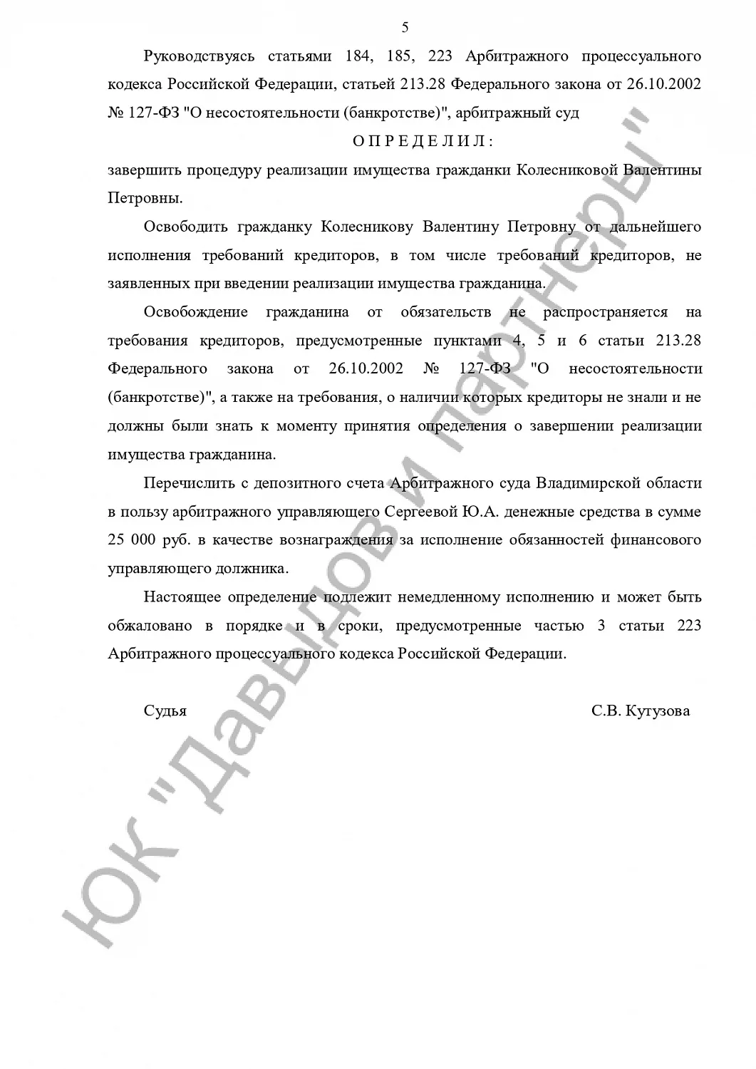 Решение №А11-10981/2020