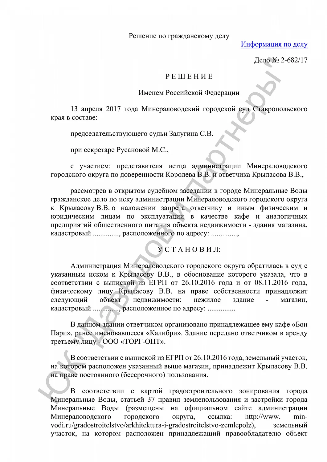 Решение от 13.04.2017