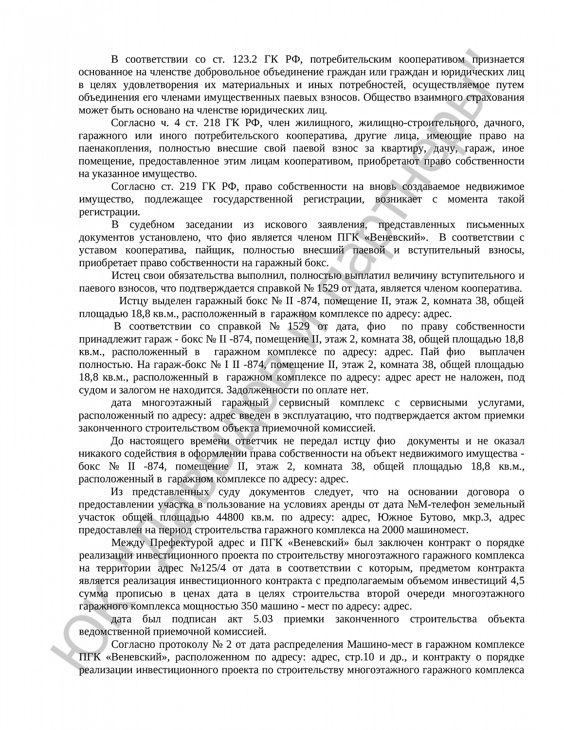 Решение № 2-6191/2018  