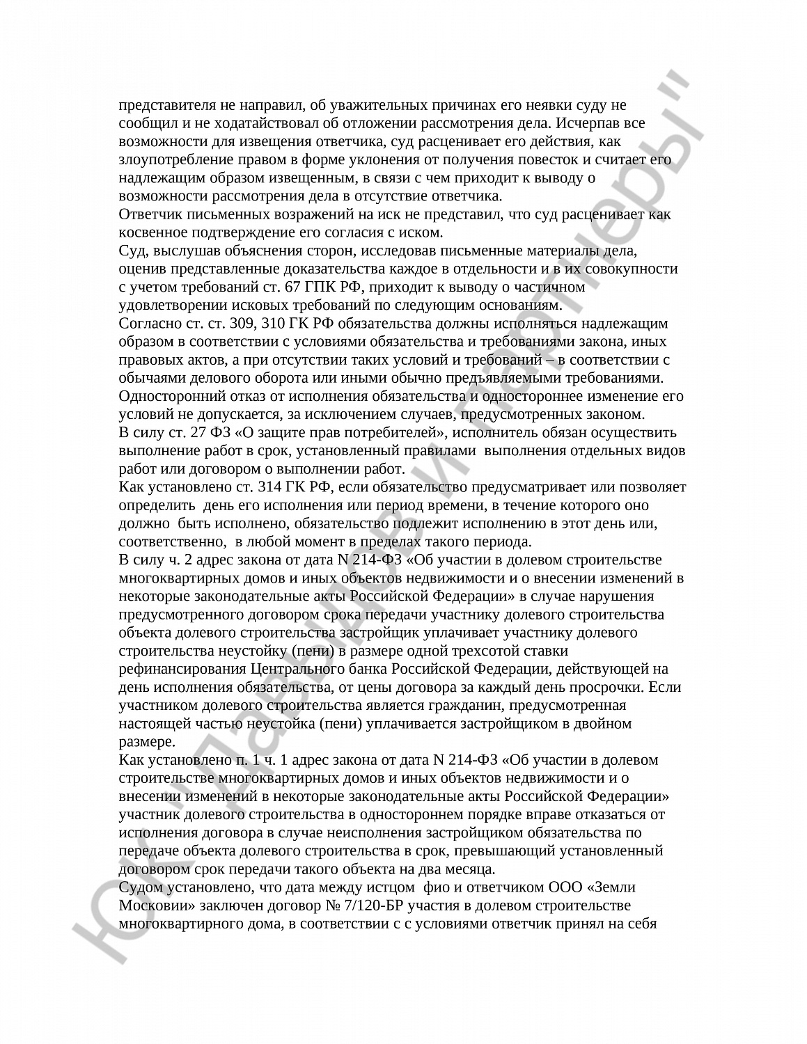 Решение № 2-3200/16 