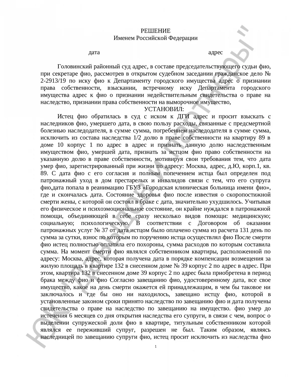 Решение № 2-2913/19 