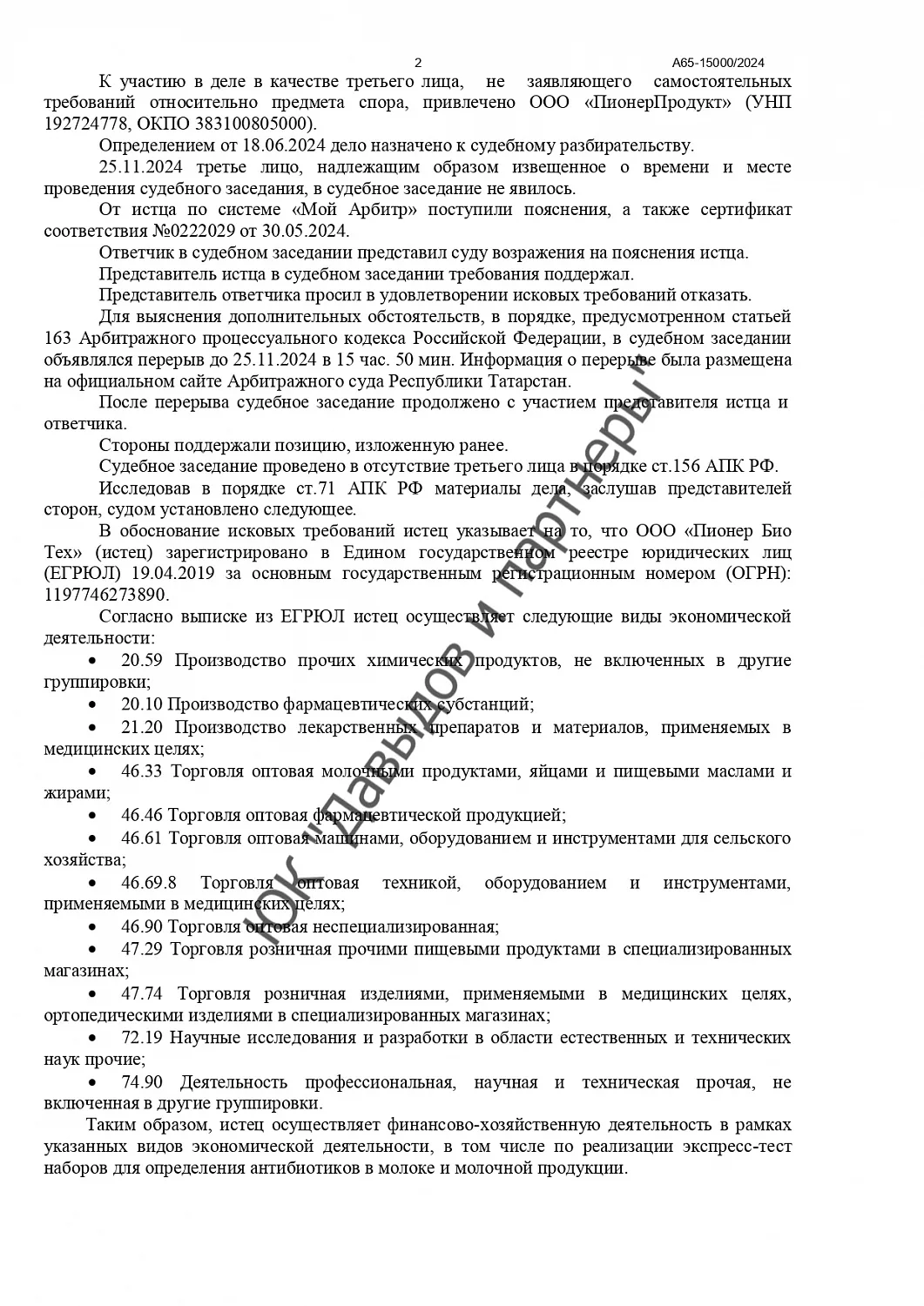 Решение №А65-15000/2024