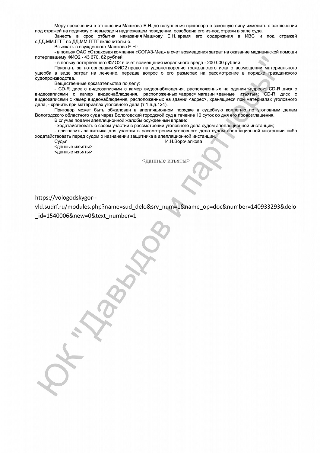 Решение от 03 июля 2018 года