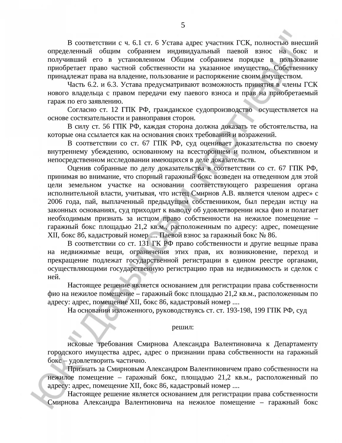 Решение № 02-8036/2023  