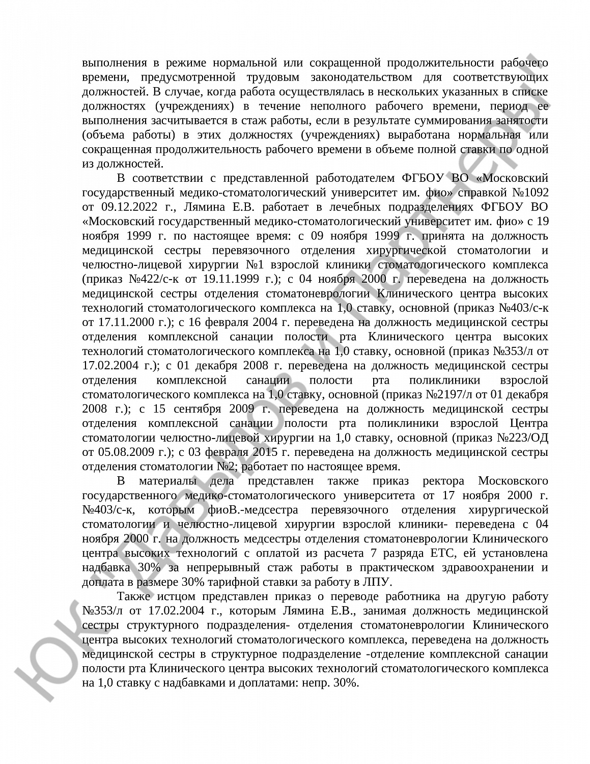 Решение № 2-2354/2024