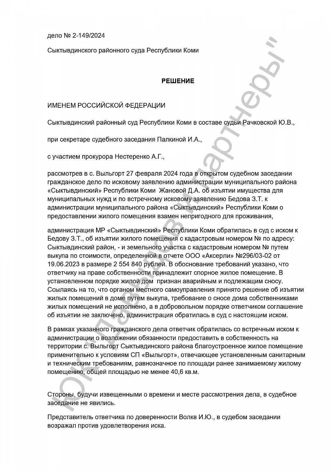 Решение №2-149/2024