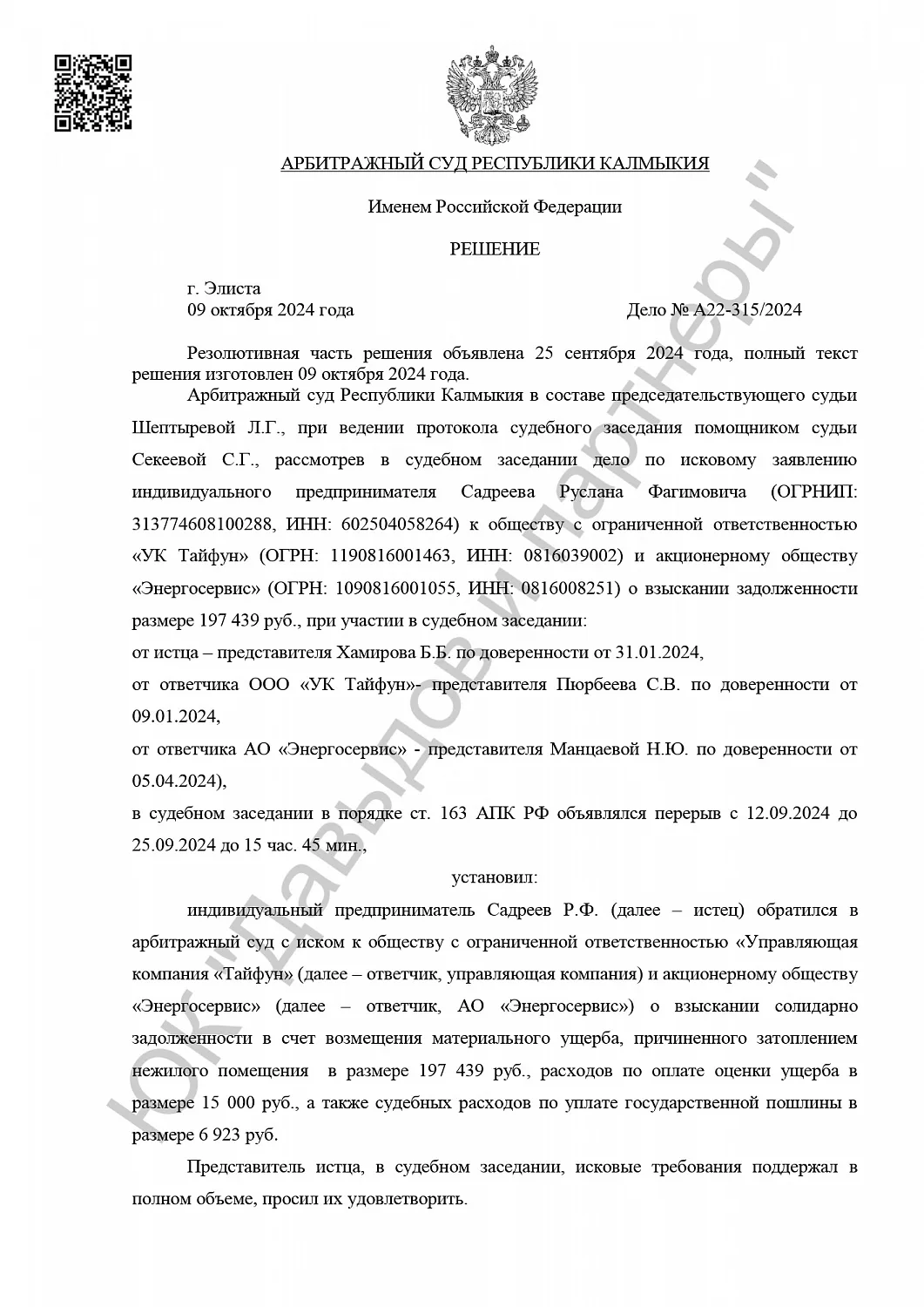 Решение от 09.10.24