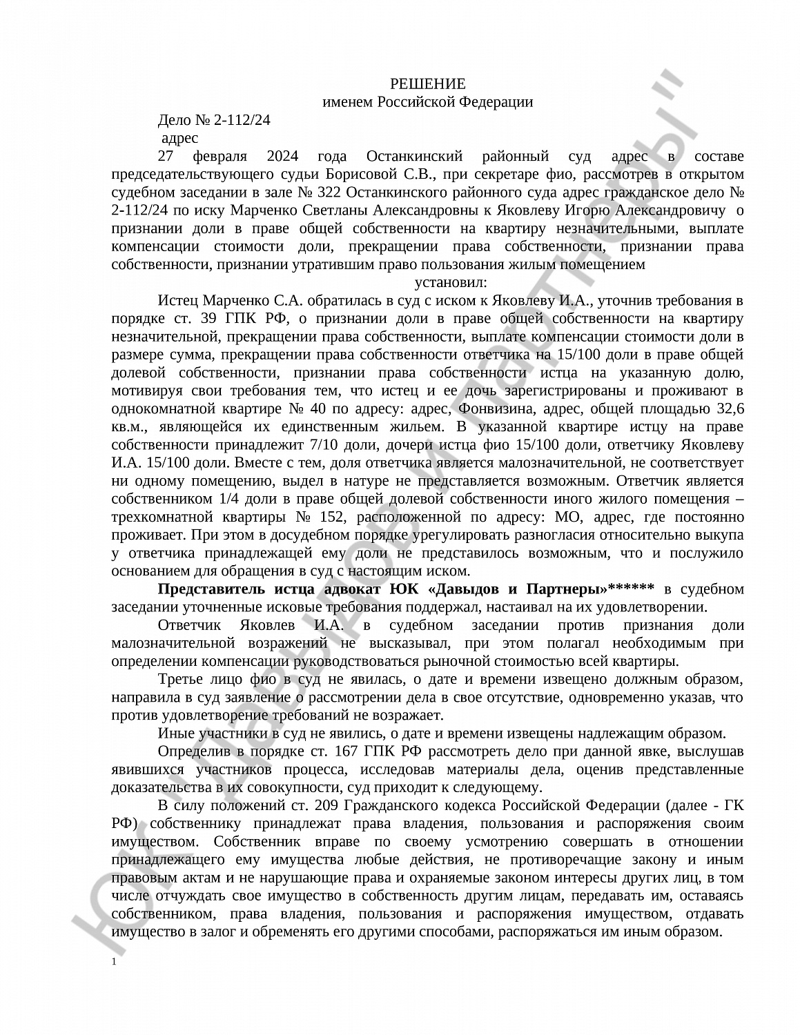 Решение № 2-112/24