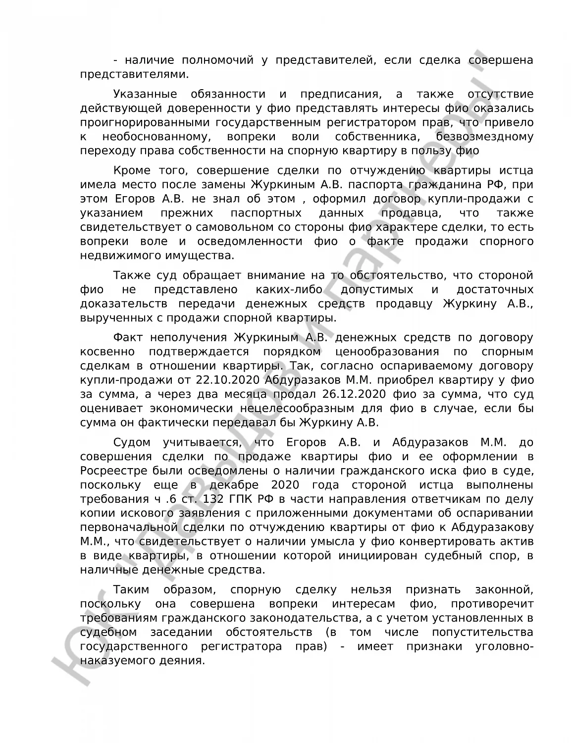 Решение № 2-609/2021 