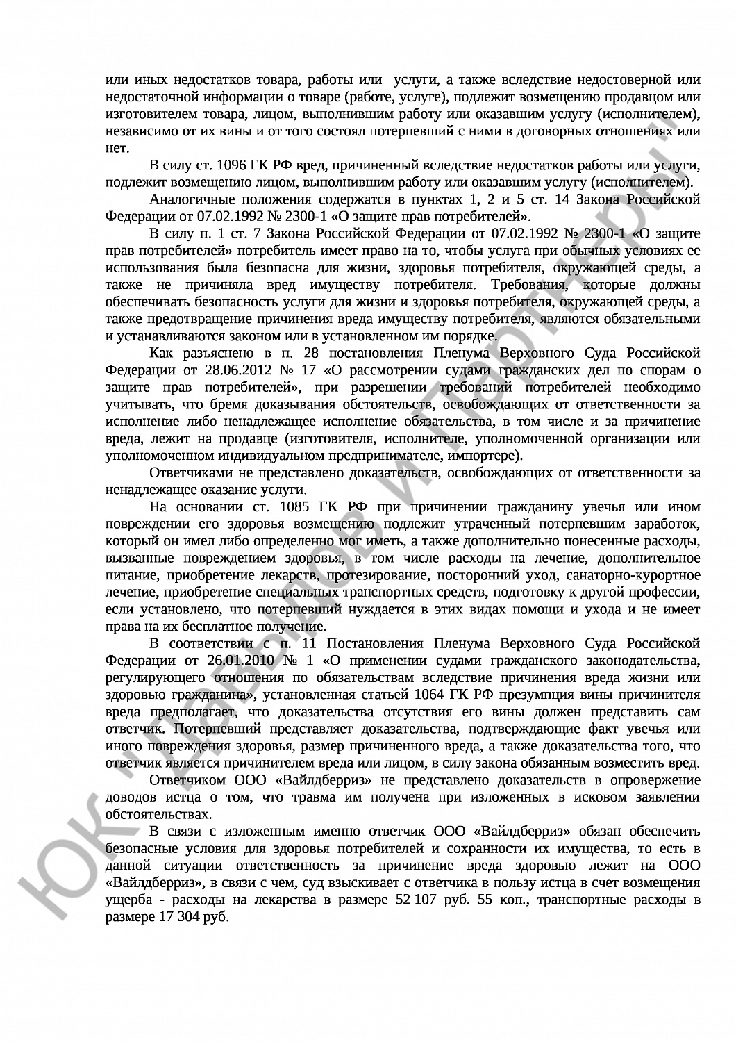 Решение № 2-769/2025 