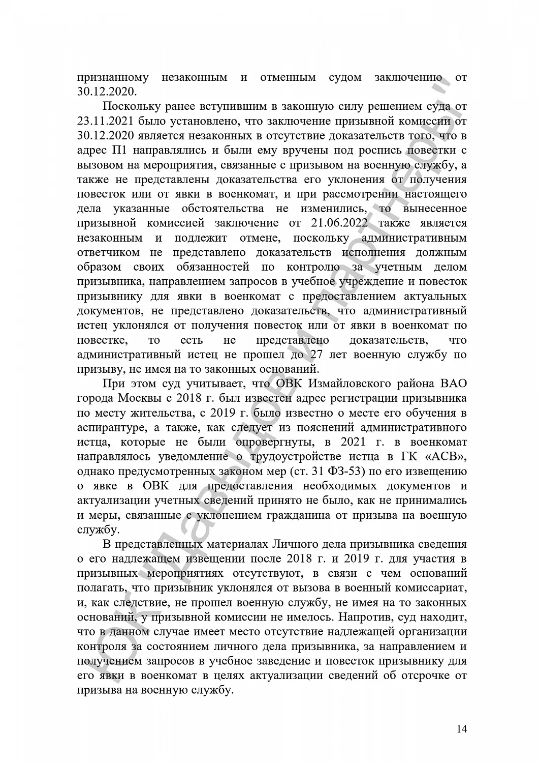 Решение №02а-653/2022