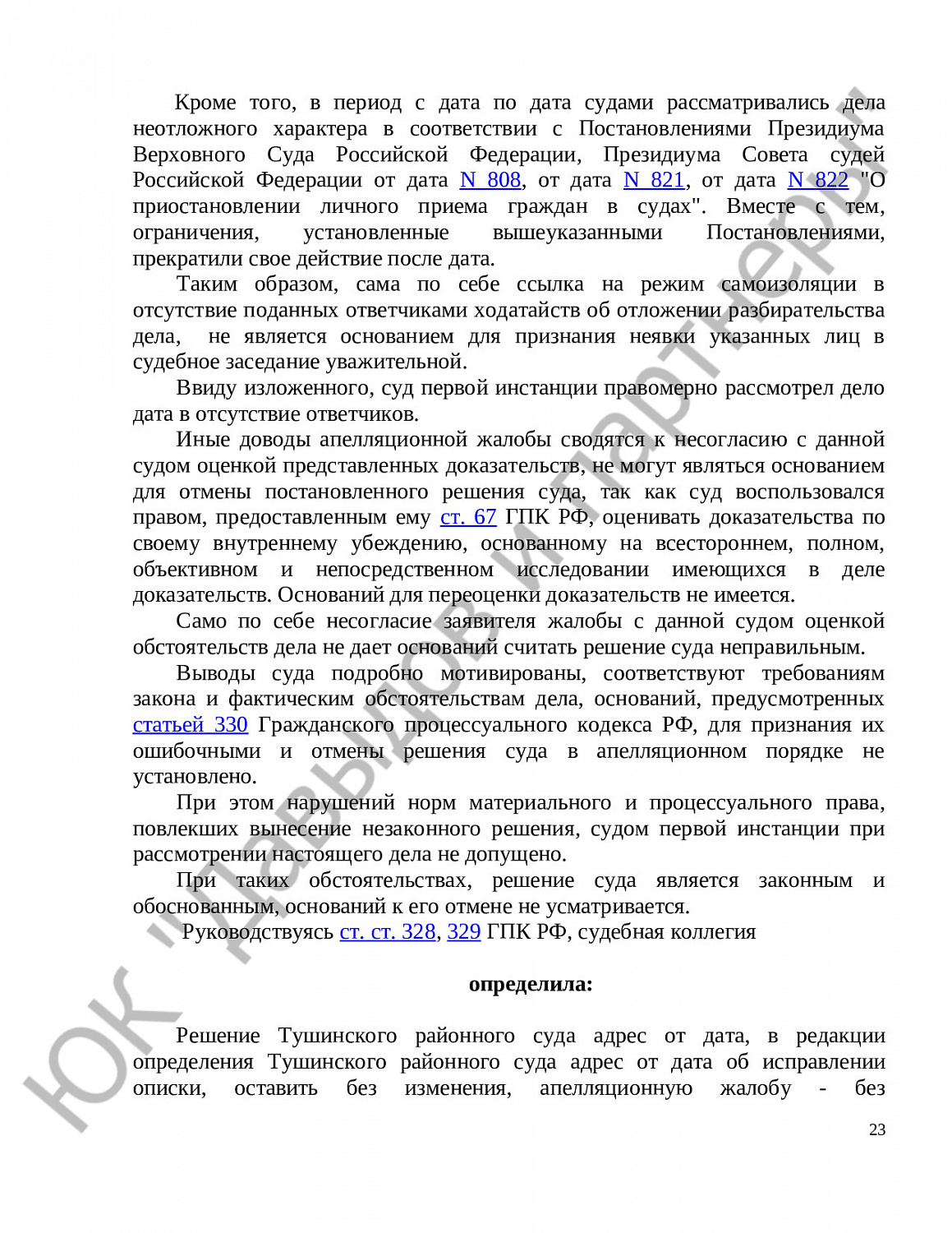 Решение № 122/2019 