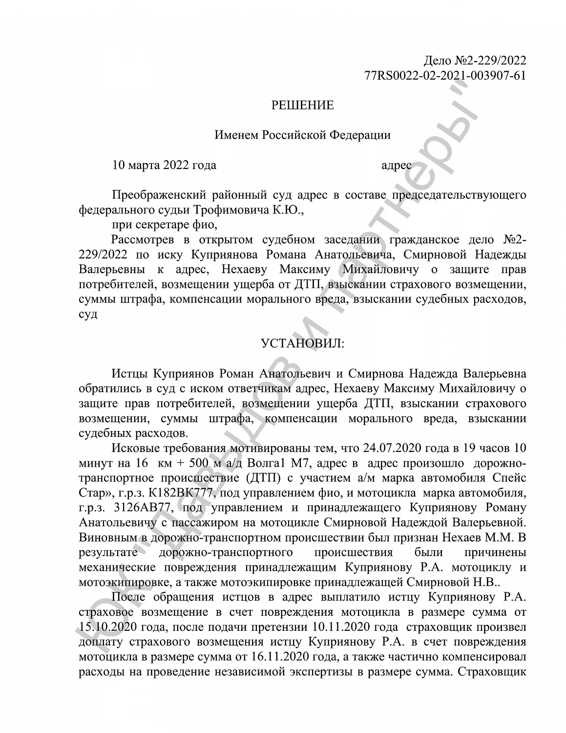 Решение №2-229/2022