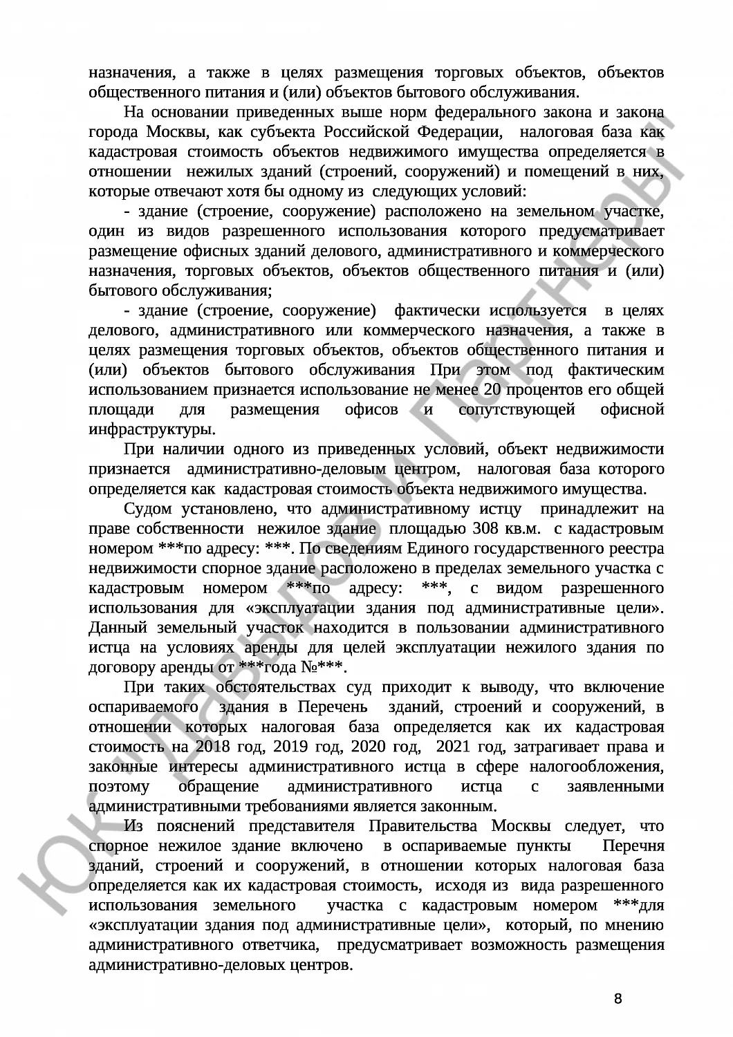 Решение № 3а-1720/2021 