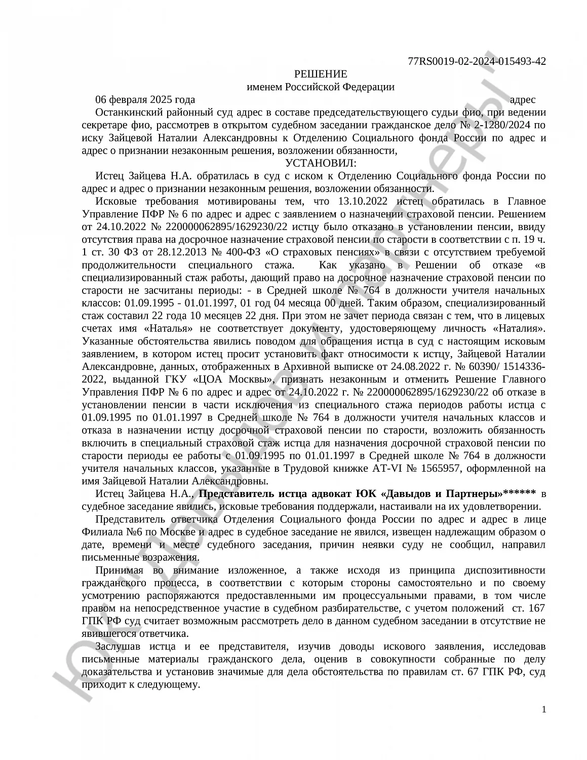 Решение № 2-1280/2024 
