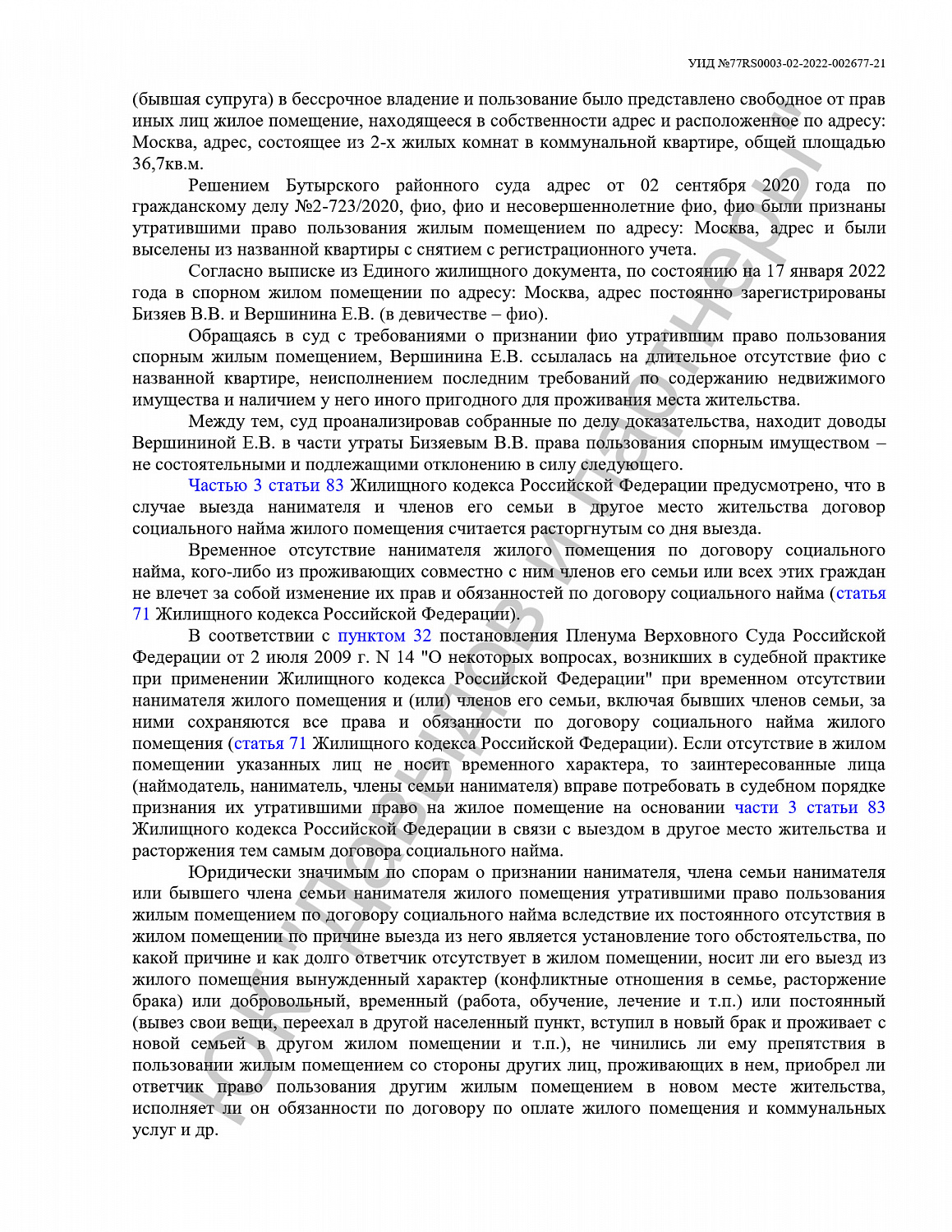 Решение №02-2854/2022