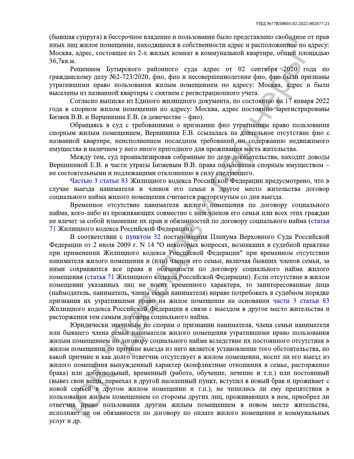 Решение №02-2854/2022