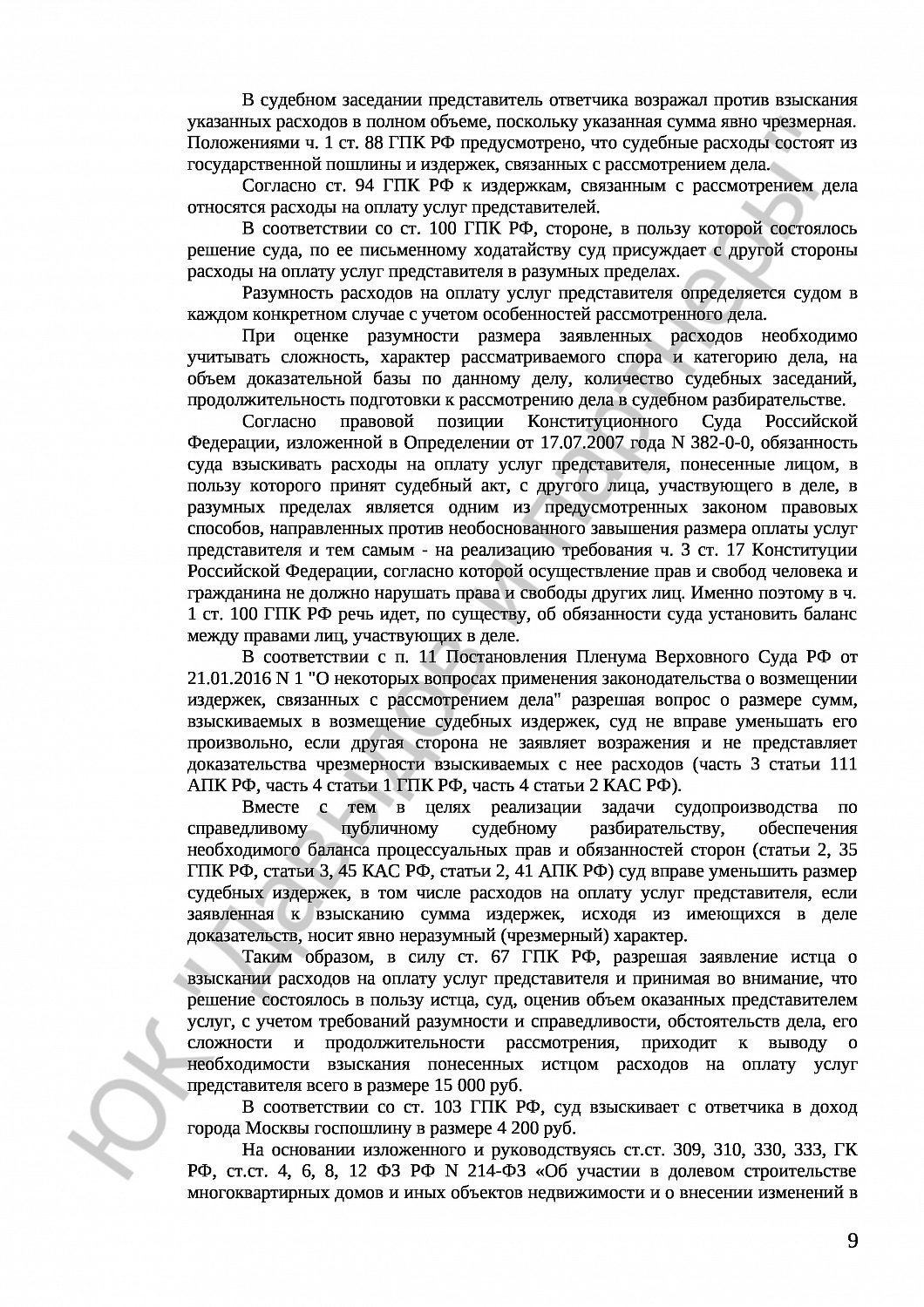 Решение № 2-6884/17