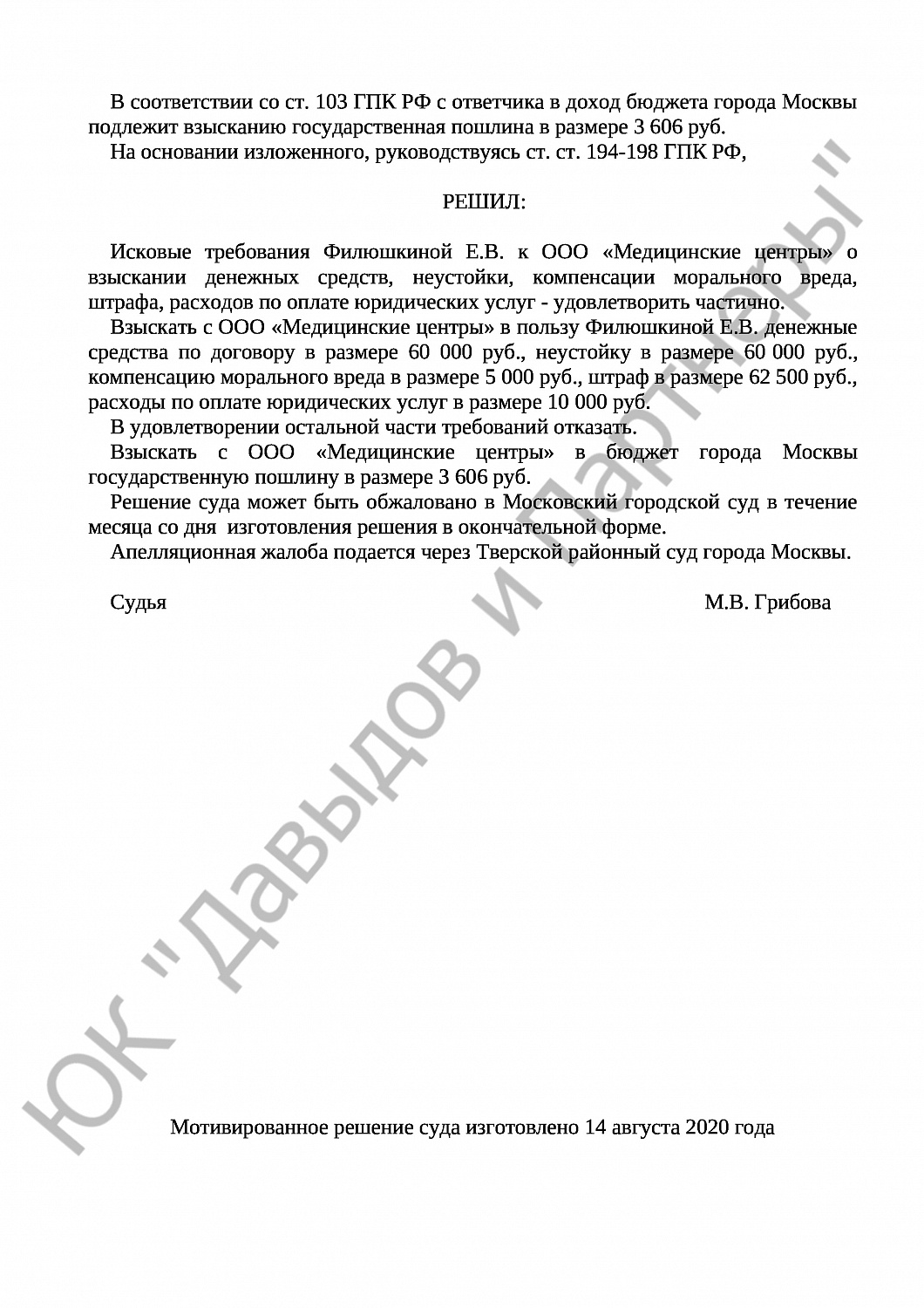 Решение № 2-2521/2020 