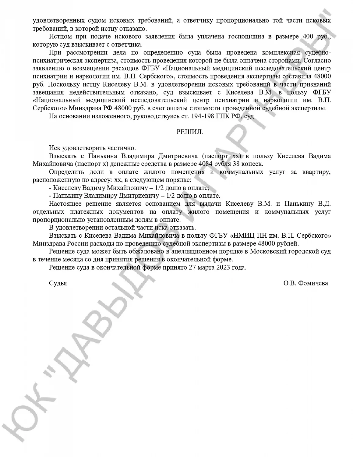 Решение №2-362/2023