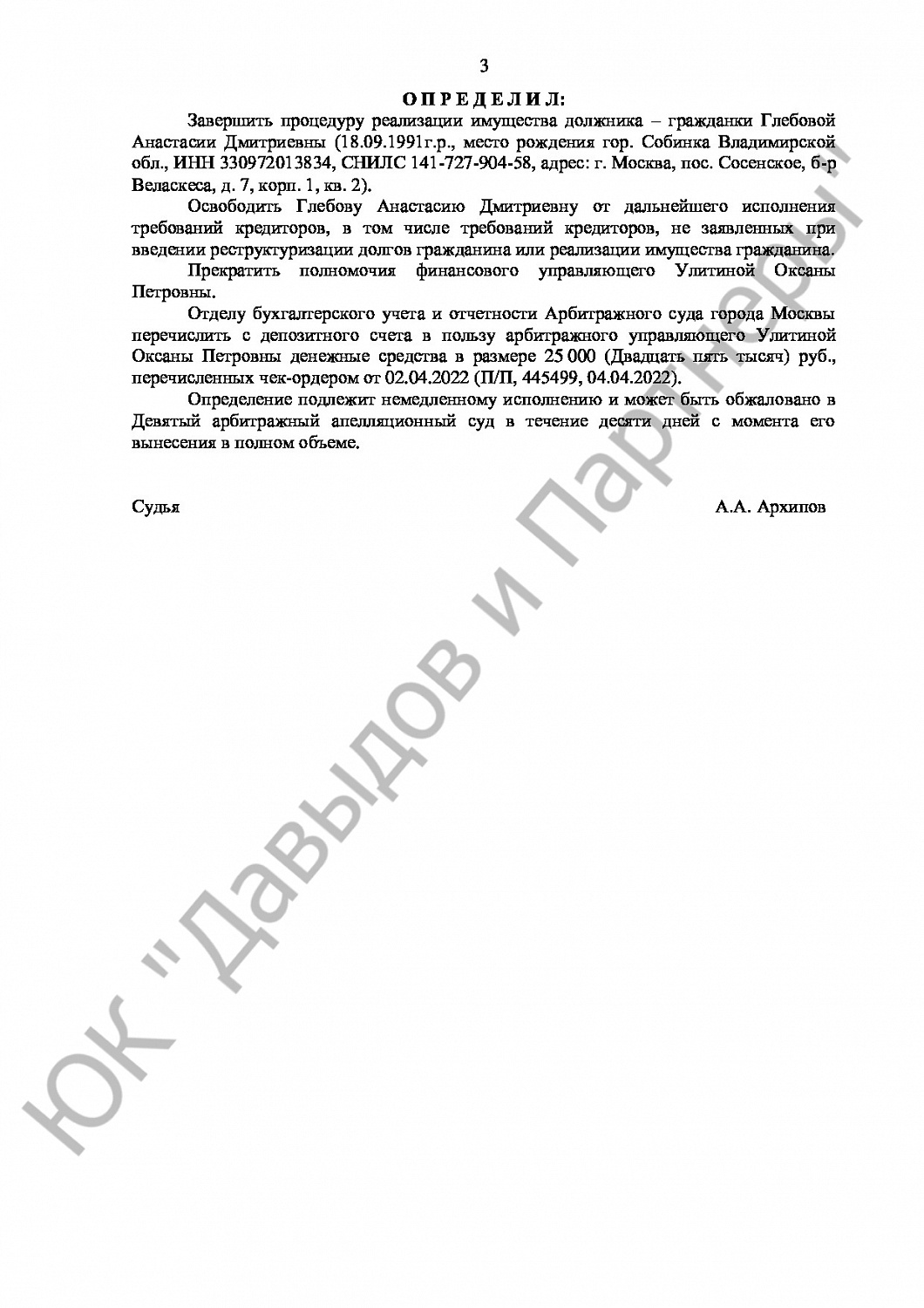 Решение № А40-69853/22-46-180Ф