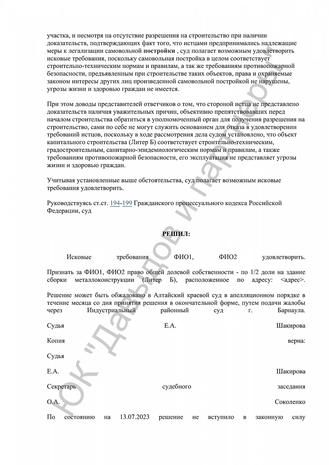 Решение №2-1368/2023