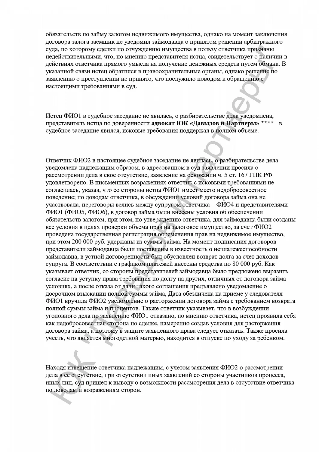 Решение 0302/2020