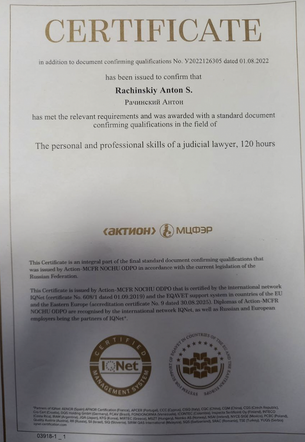 Рачинский Антон Станиславович