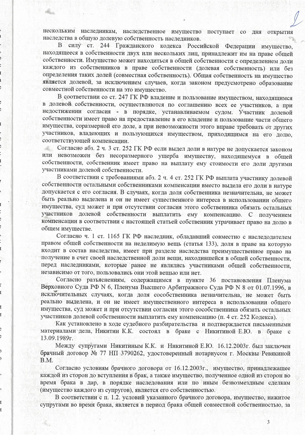 Решение № 2-31/2025