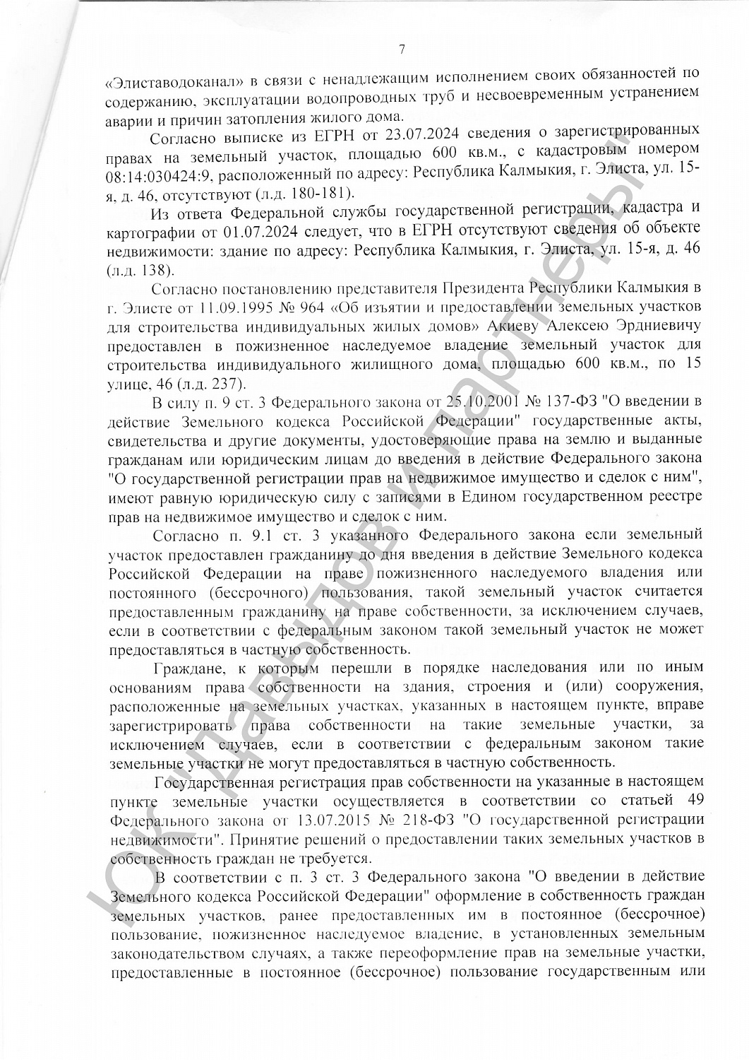 Решение от 16.01.25