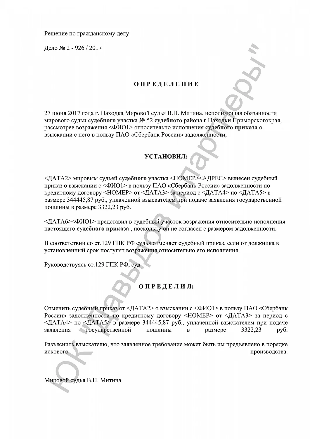 Решение №2-926/2017