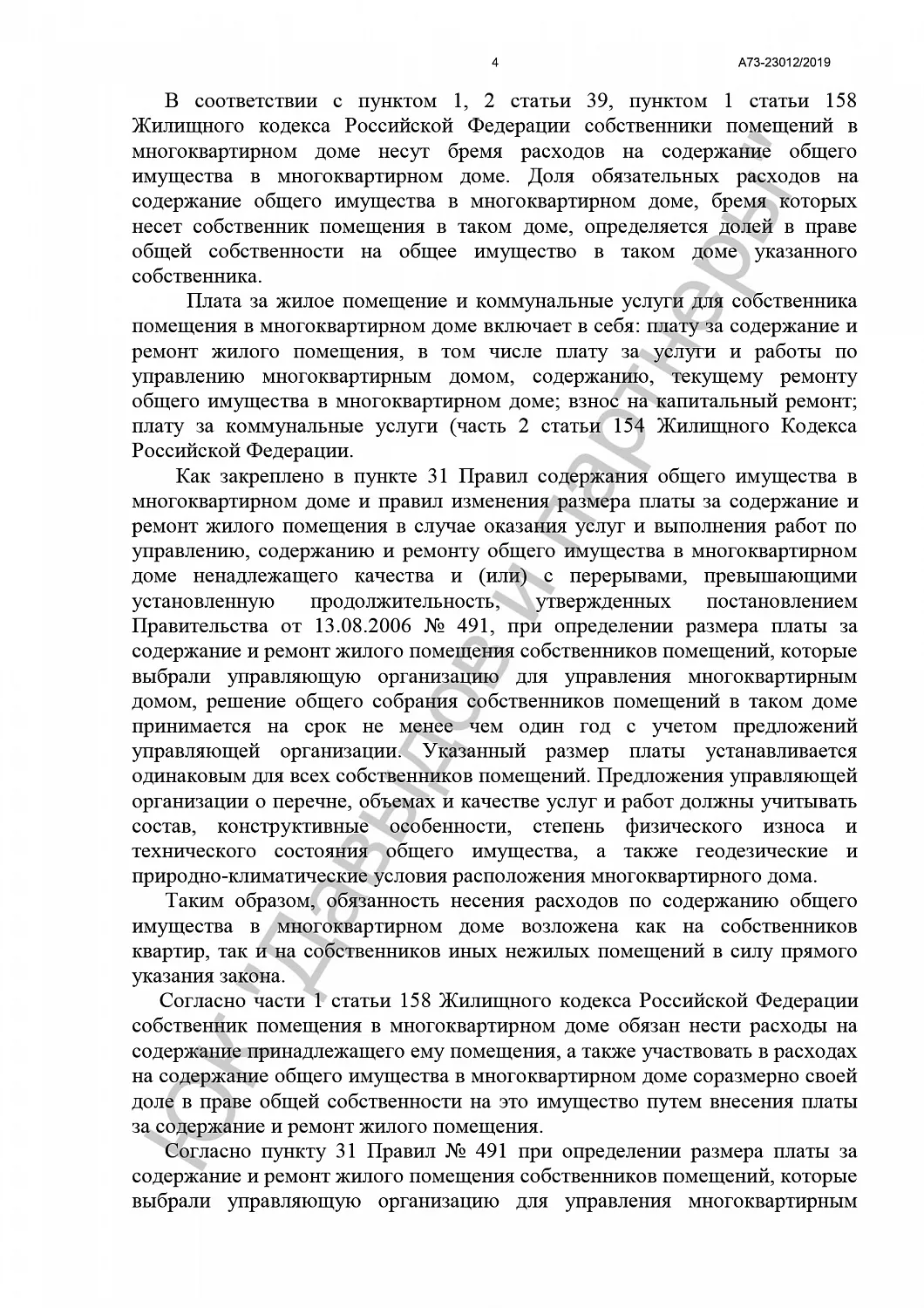 Решение от 30.01.2020