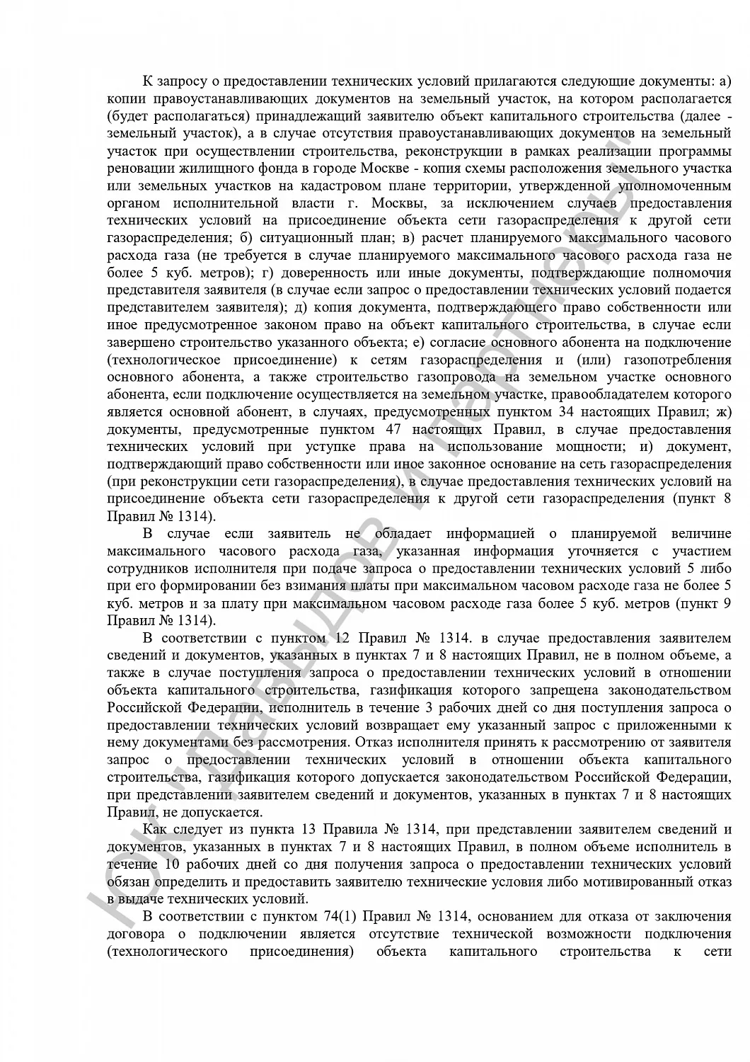 Решение от 04.10.2021