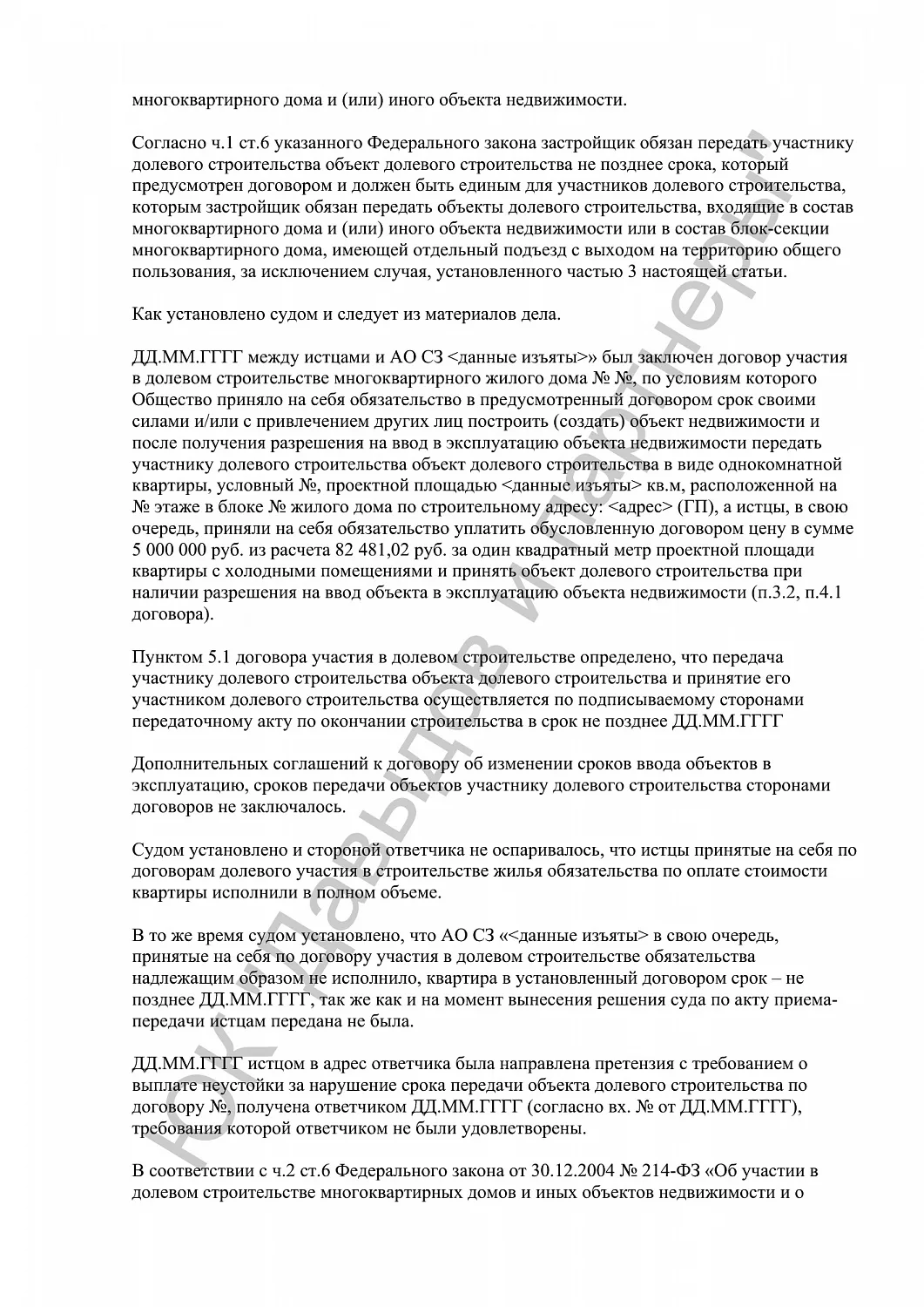 Решение №2-4535/2024