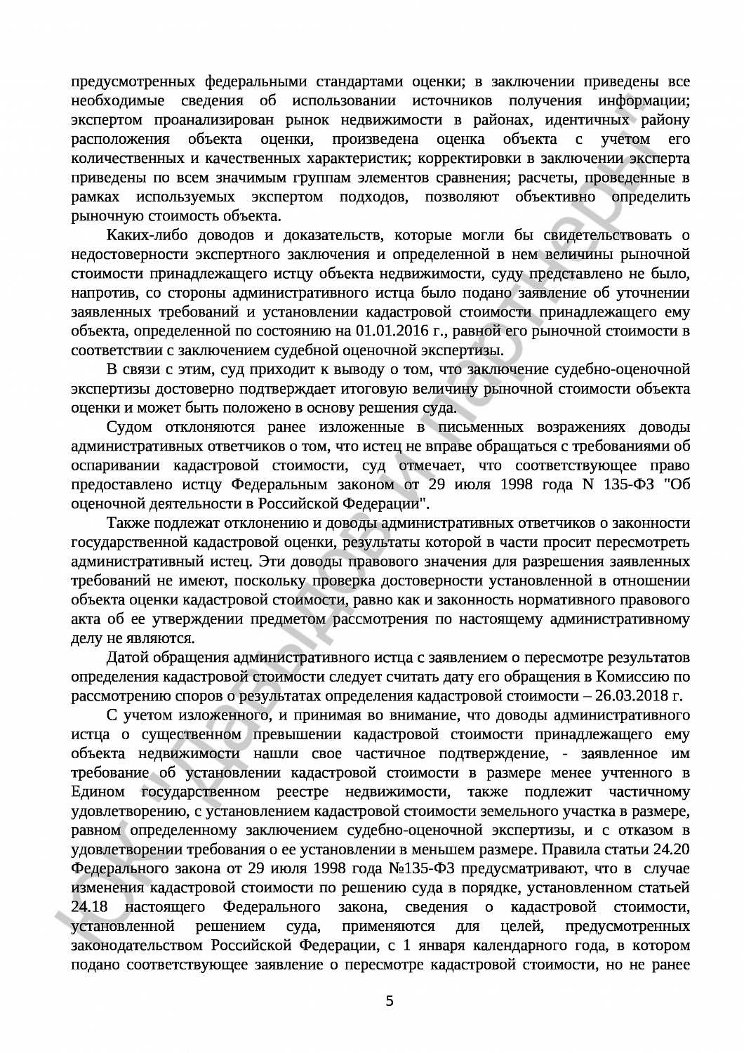 Решение № 3а-3528/2018 
