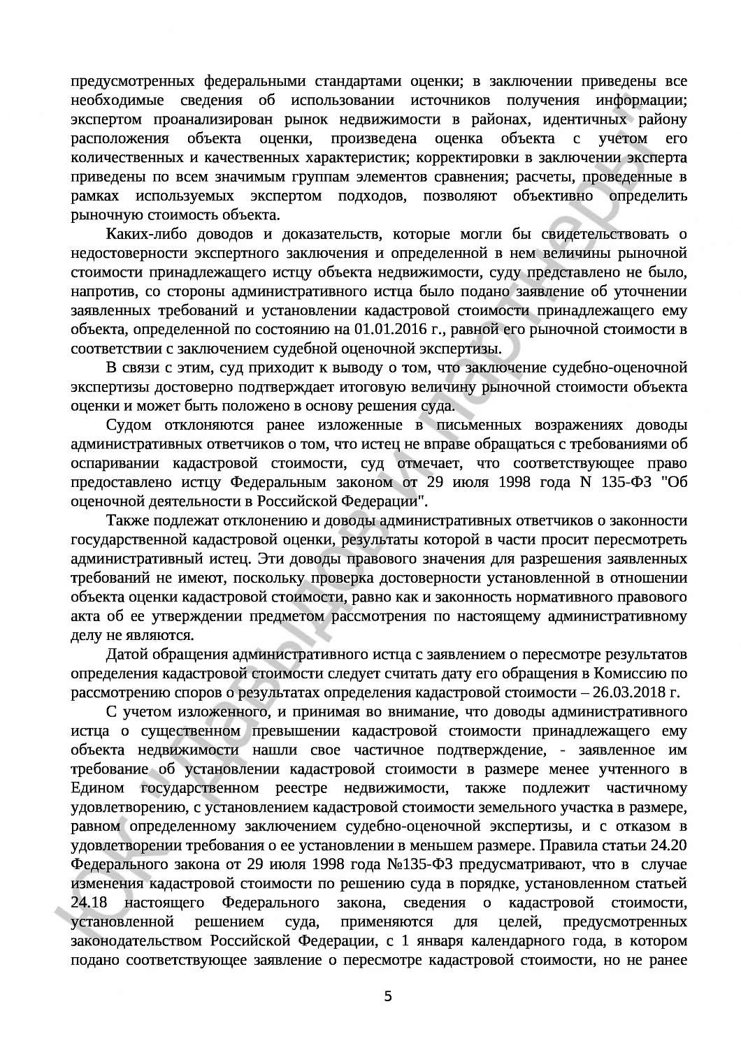 Решение № 3а-3528/2018 