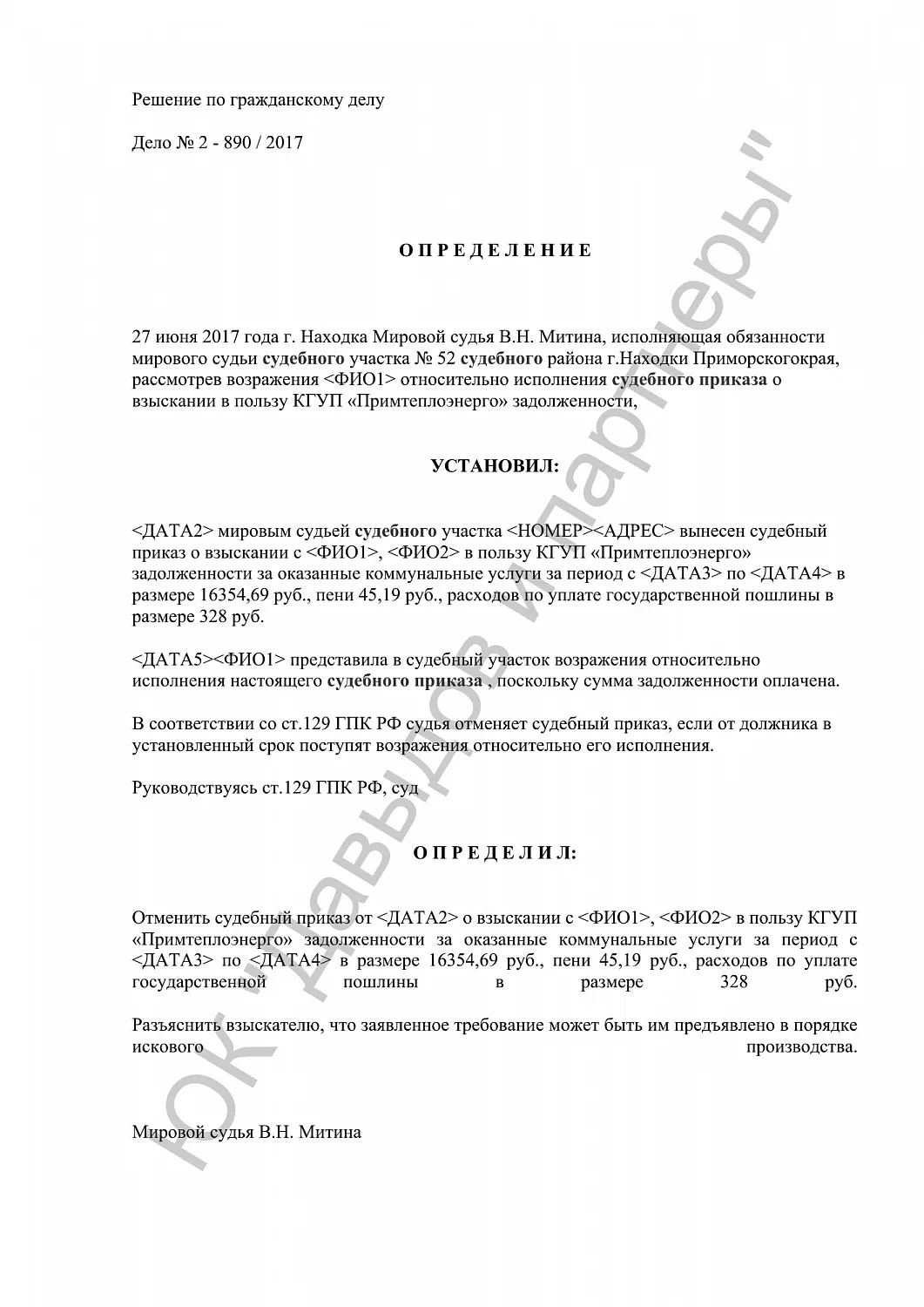 Решение №2-890/2017