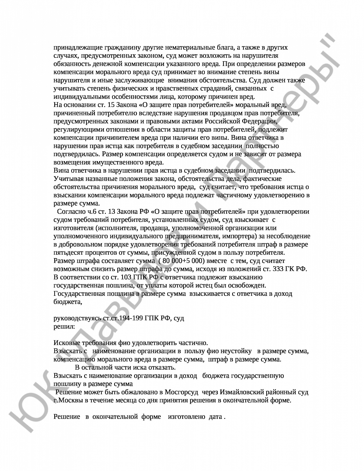 Решение № 30/2017