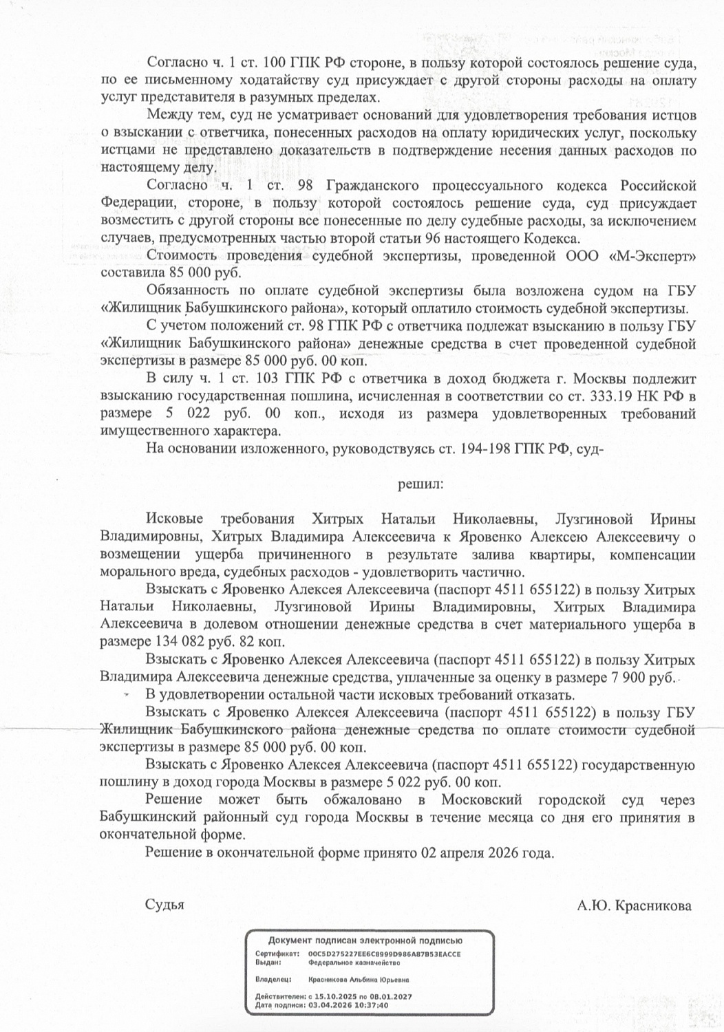 Решение от 03.02.2026
