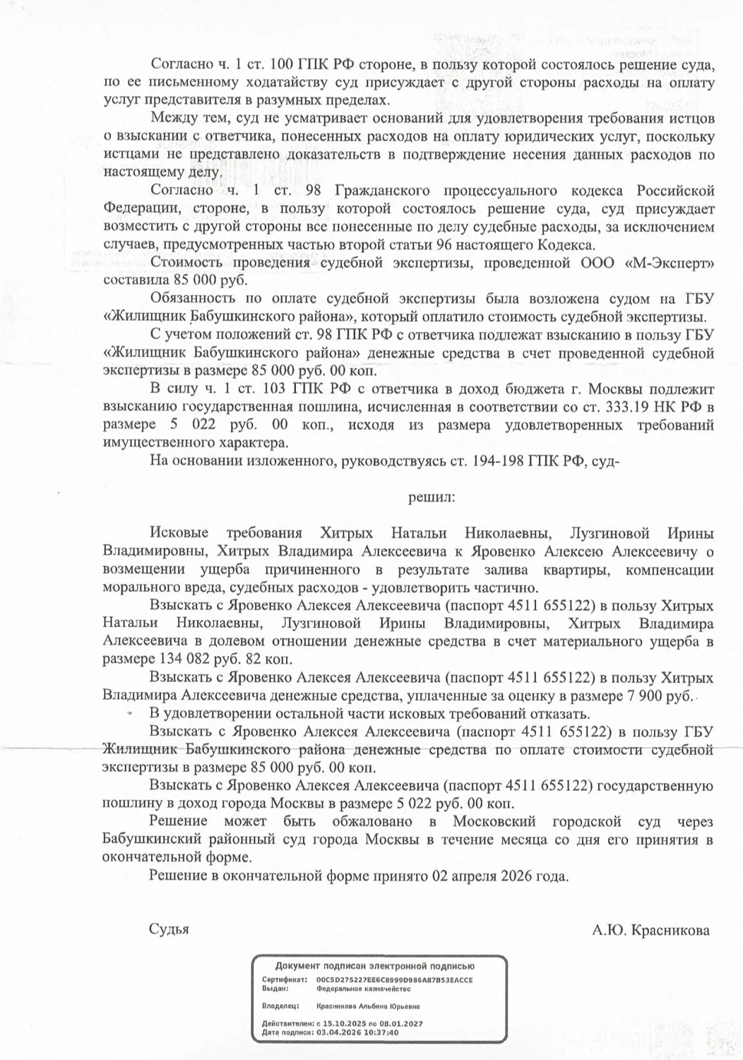 Решение от 03.02.2026