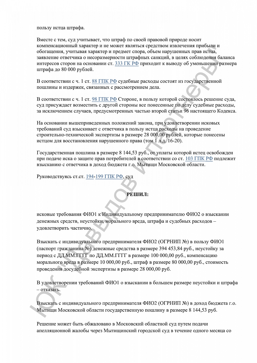 Решение № 2-858/2024
