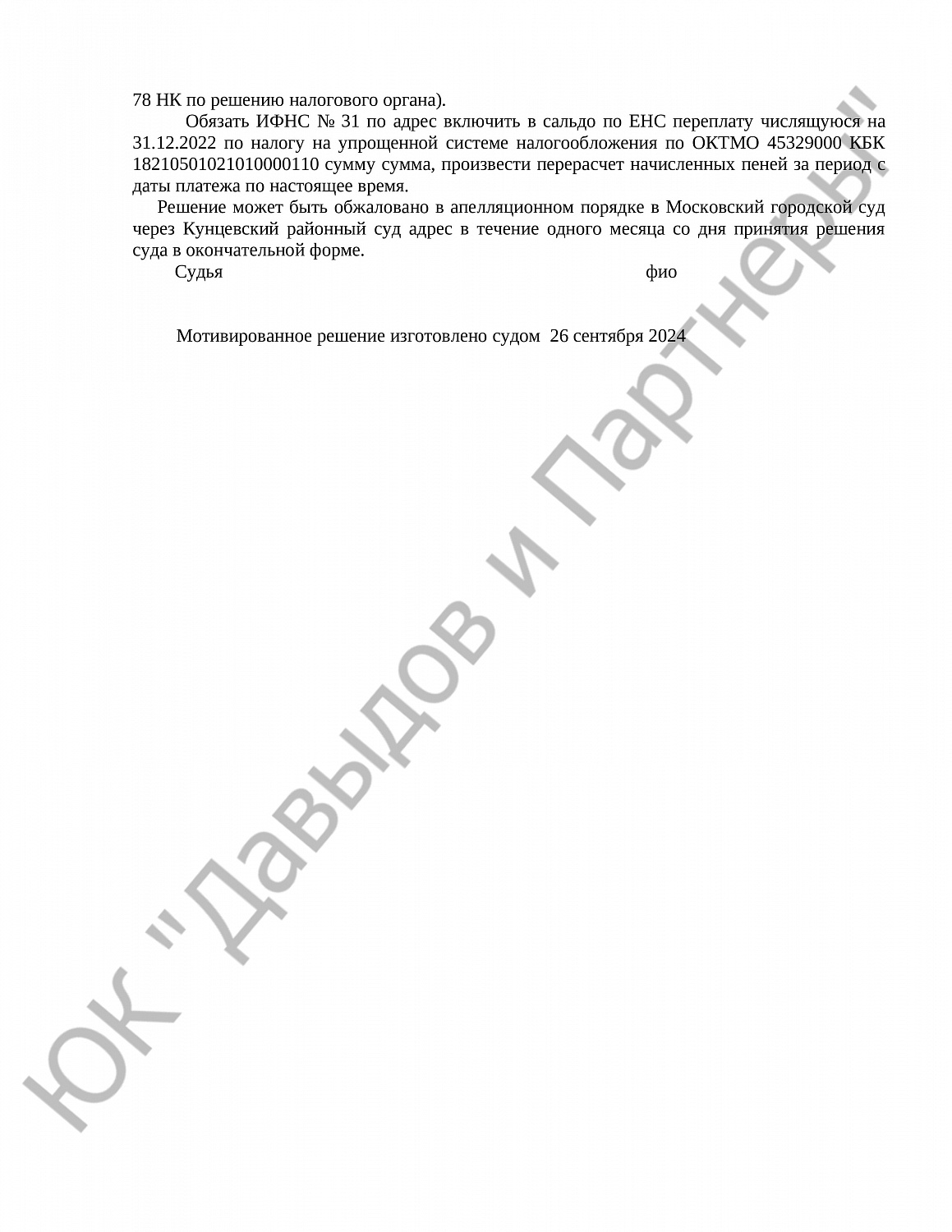 Решение № 2а-505/2024 