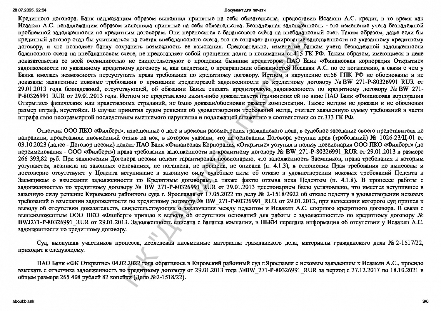 Решение №2-2240-2024